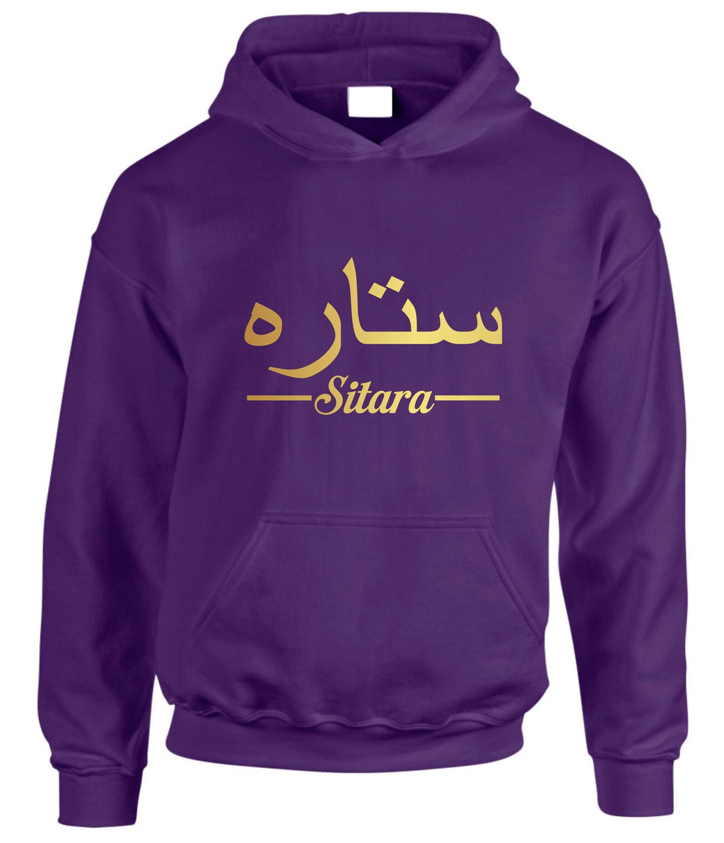 Personalized Arabic & English Name Hoodie - Custom Islamic Present