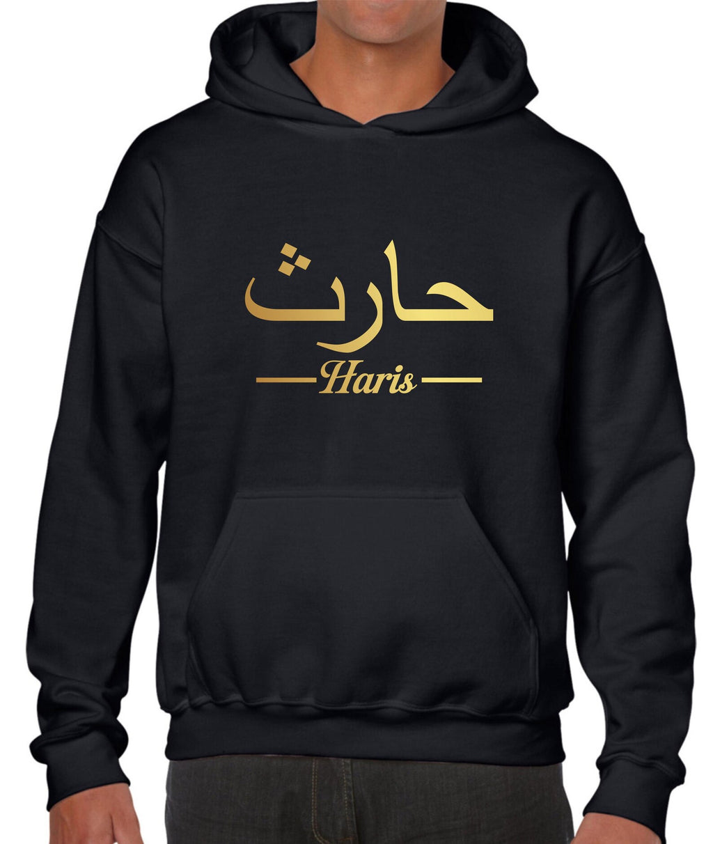 Personalized Arabic & English Name Hoodie - Custom Islamic Present