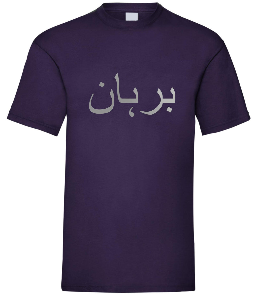 Personalized Arabic Name T-Shirt - Islamic Present