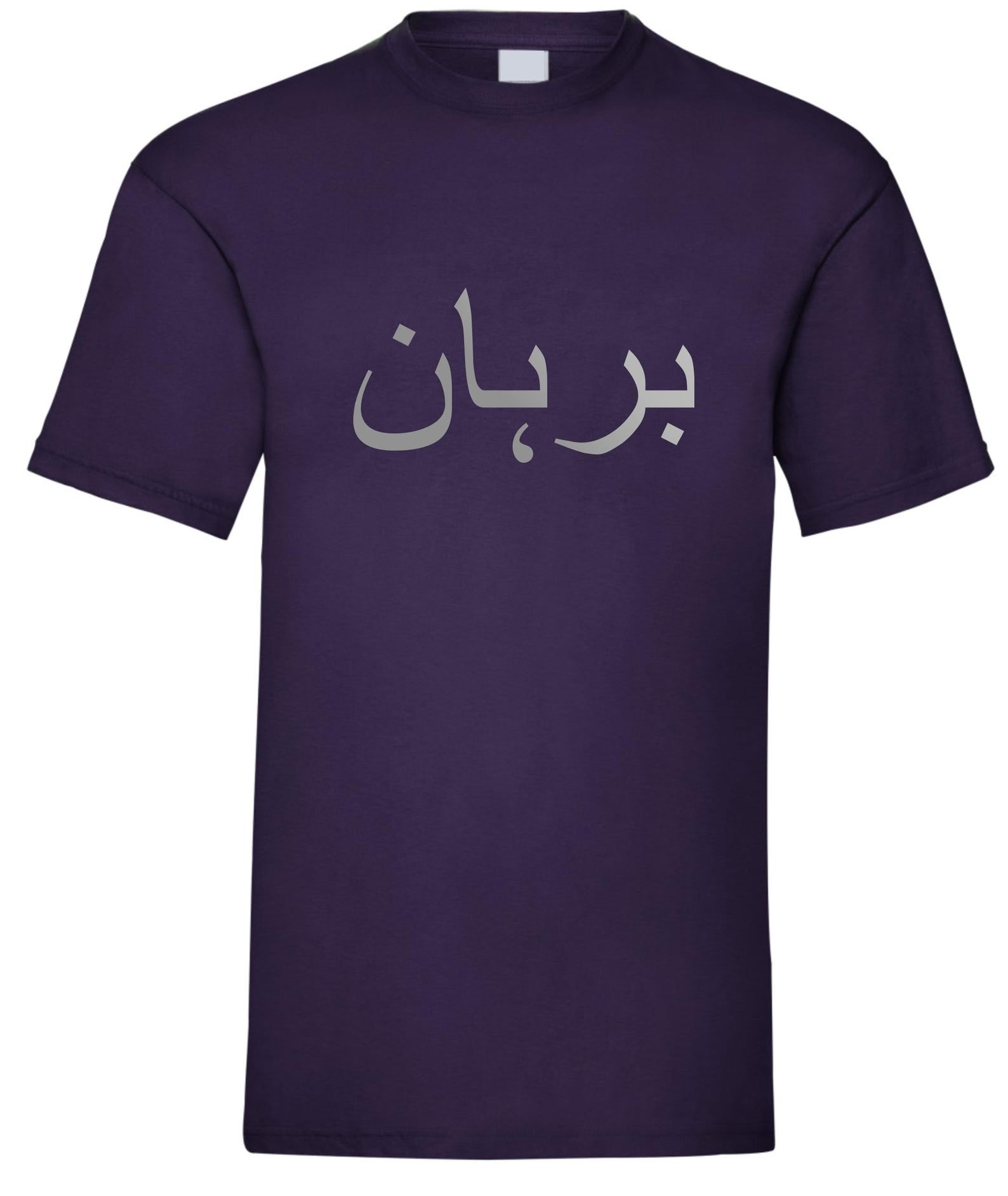 Personalized Arabic Name T-Shirt - Islamic Present