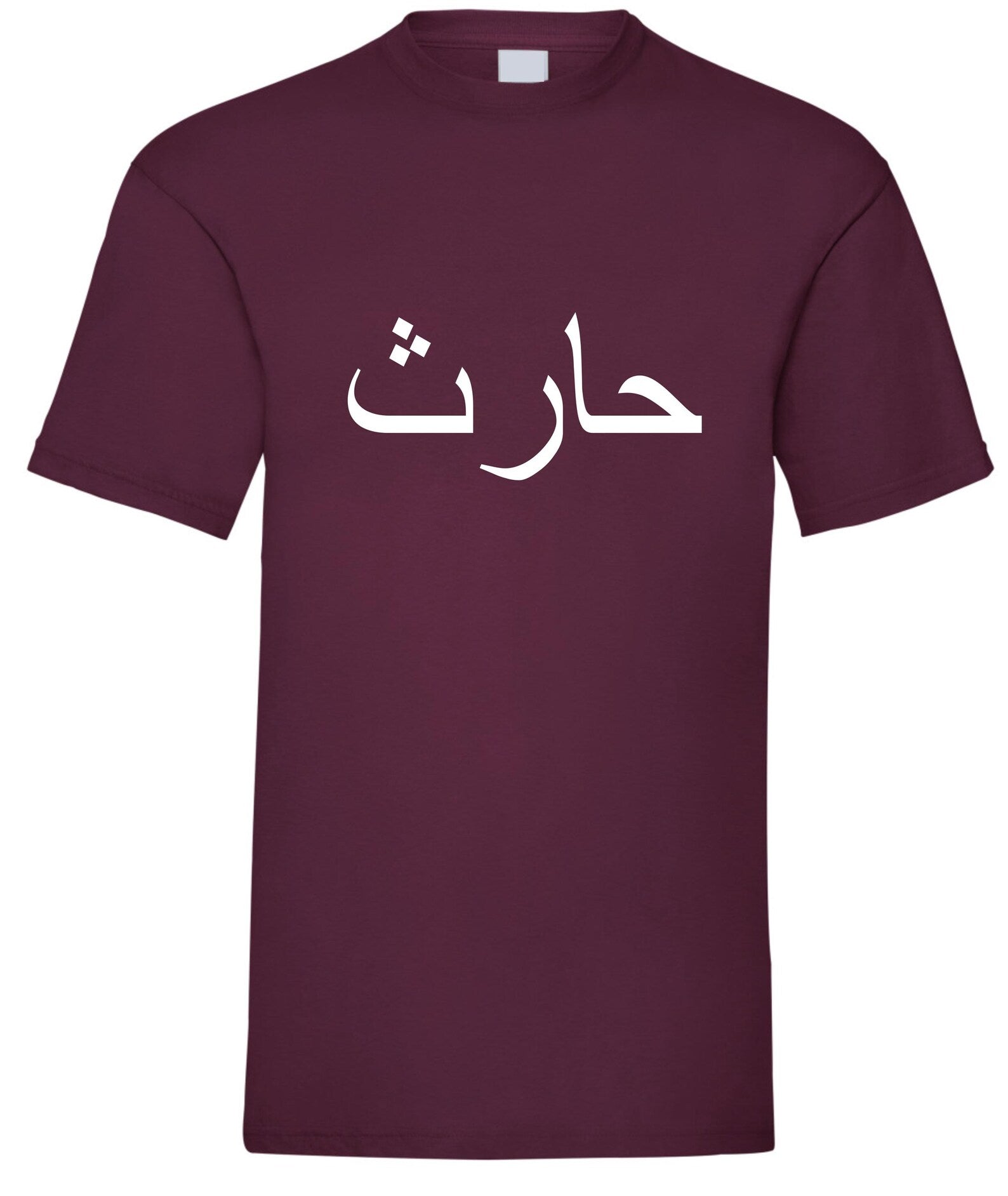 Personalized Arabic Name T-Shirt - Islamic Present