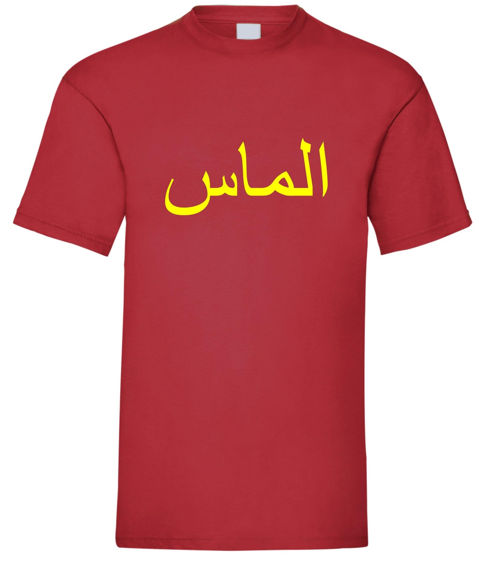 Personalized Arabic Name T-Shirt - Islamic Present